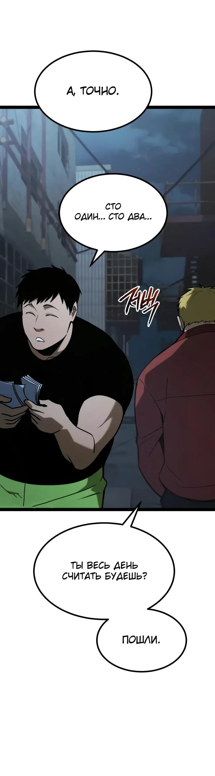 Манга Гоблин 999 уровня - Глава 28 Страница 20