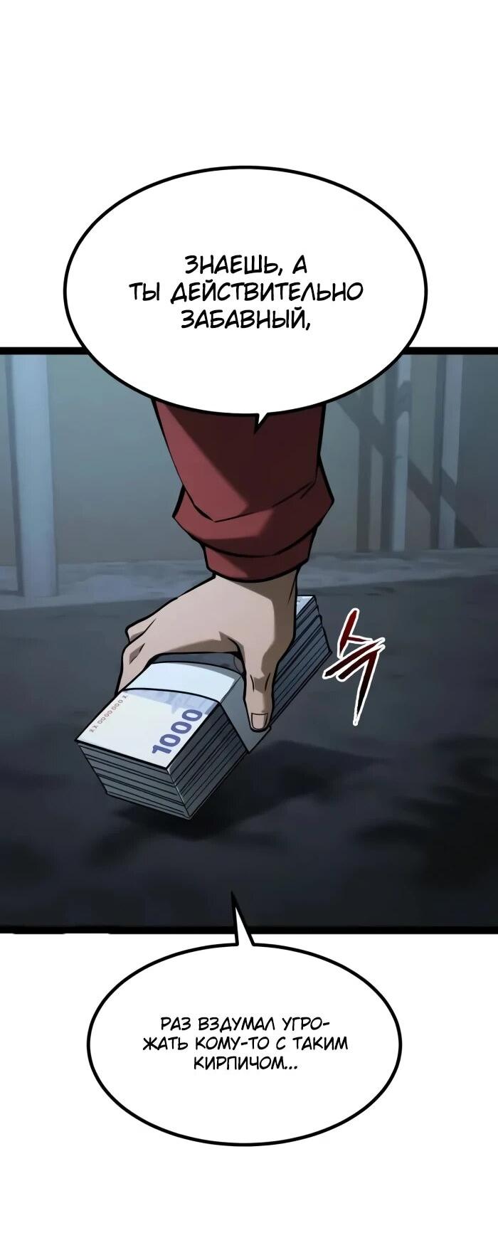 Манга Гоблин 999 уровня - Глава 28 Страница 5