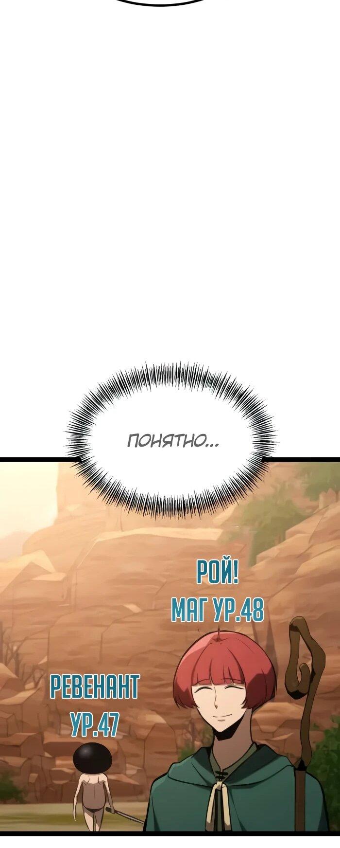 Манга Гоблин 999 уровня - Глава 28 Страница 81