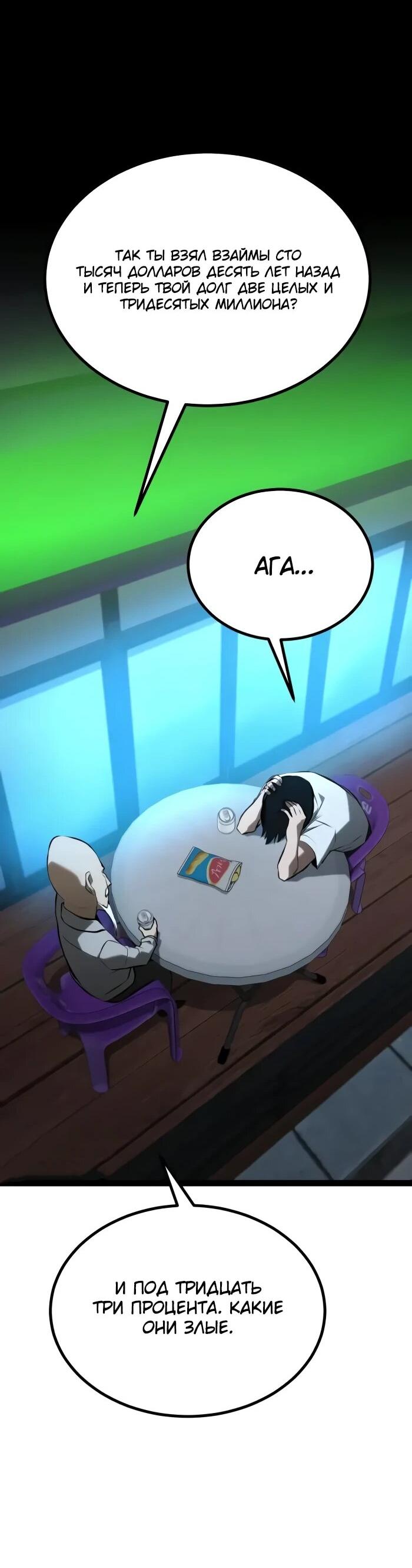 Манга Гоблин 999 уровня - Глава 28 Страница 24