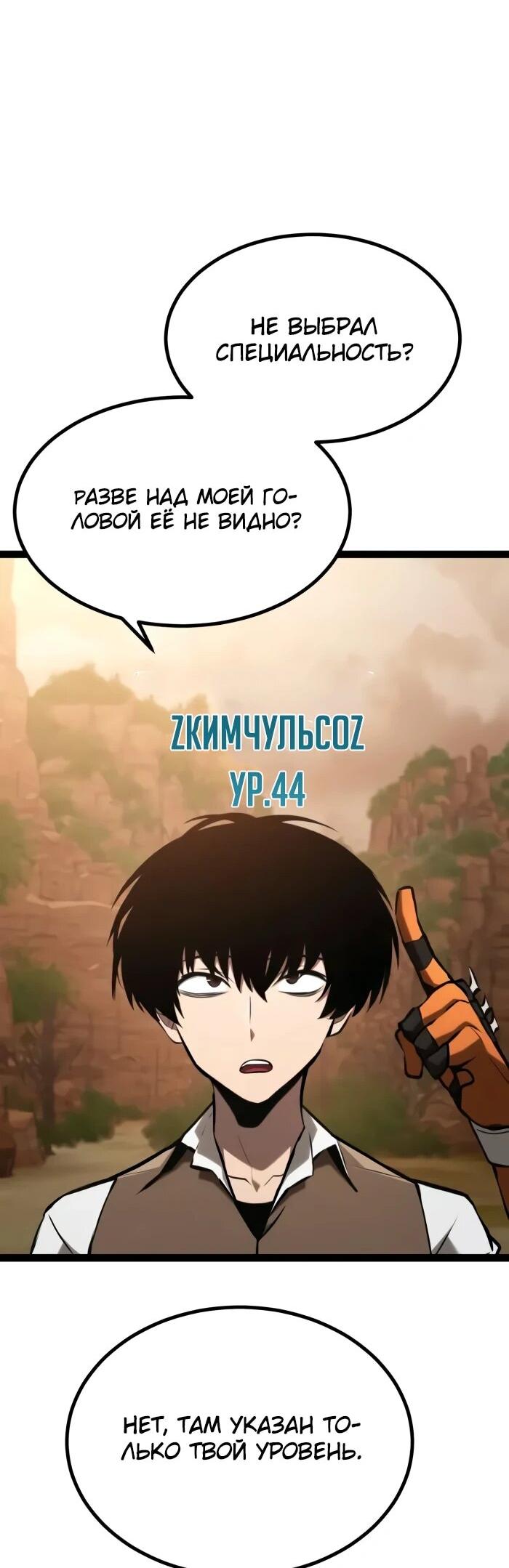 Манга Гоблин 999 уровня - Глава 28 Страница 80