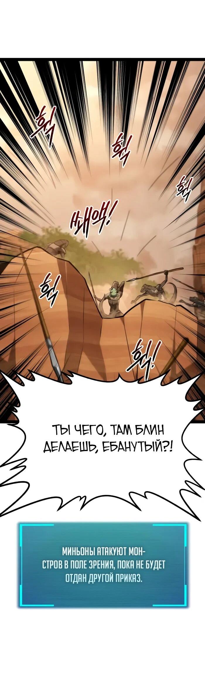 Манга Гоблин 999 уровня - Глава 28 Страница 88