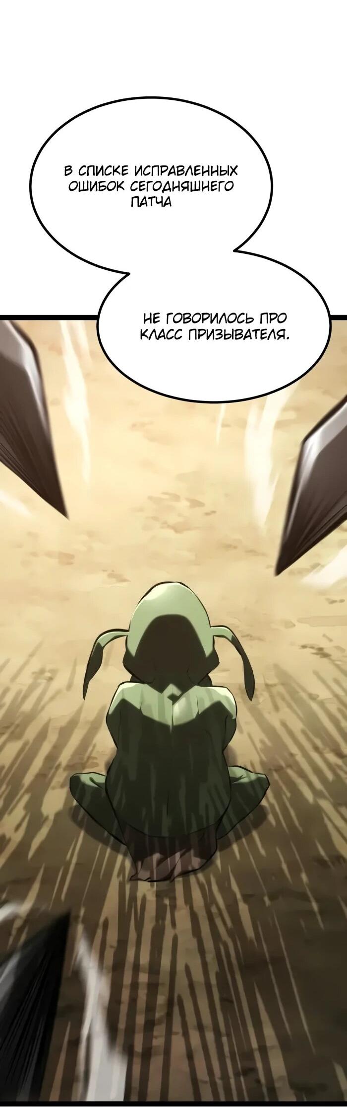 Манга Гоблин 999 уровня - Глава 28 Страница 99