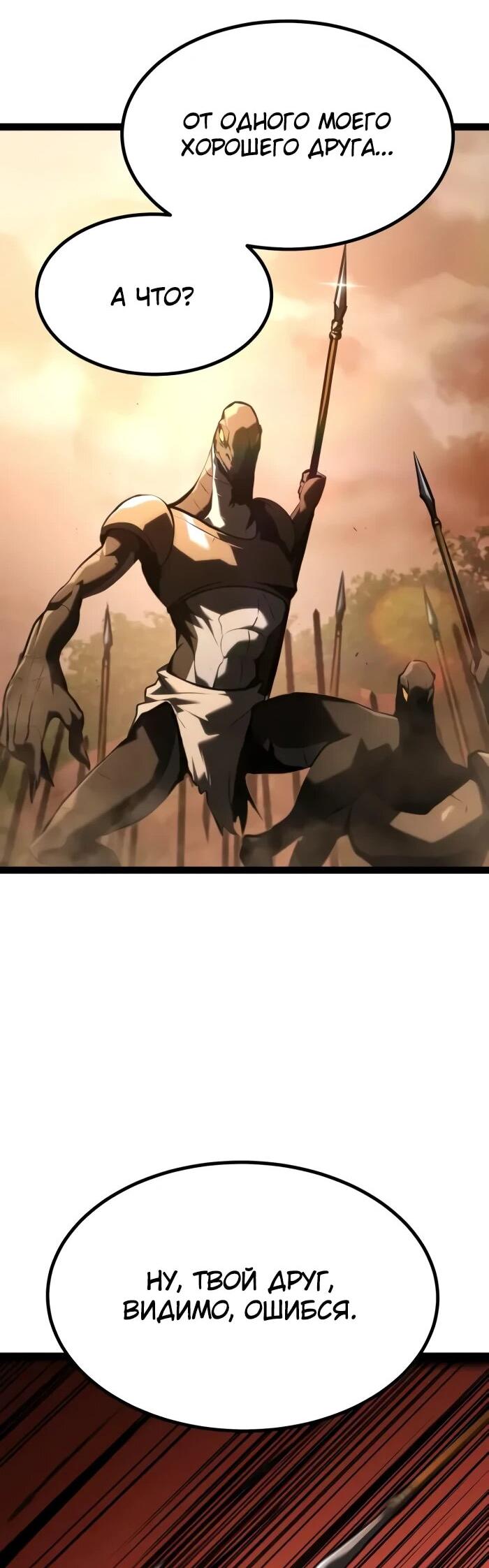 Манга Гоблин 999 уровня - Глава 28 Страница 97