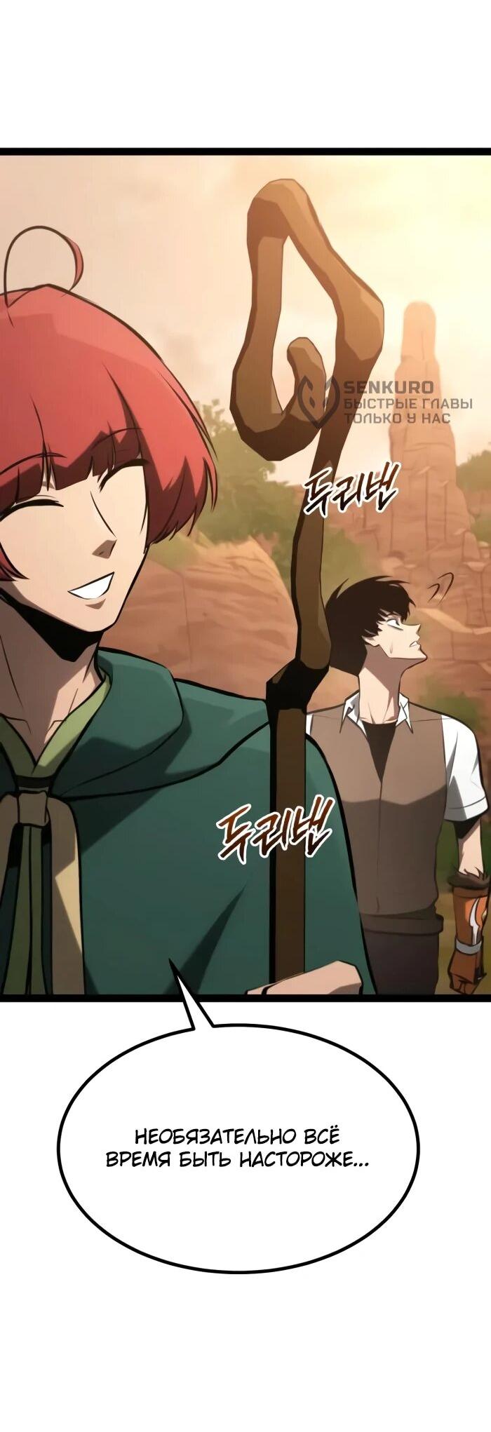 Манга Гоблин 999 уровня - Глава 28 Страница 74