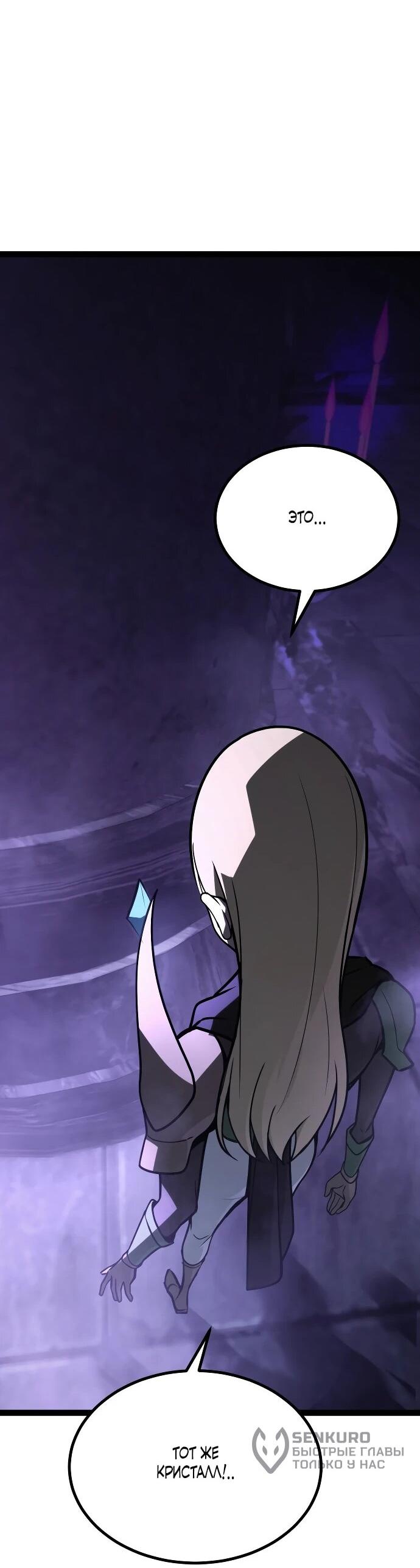 Манга Гоблин 999 уровня - Глава 32 Страница 26