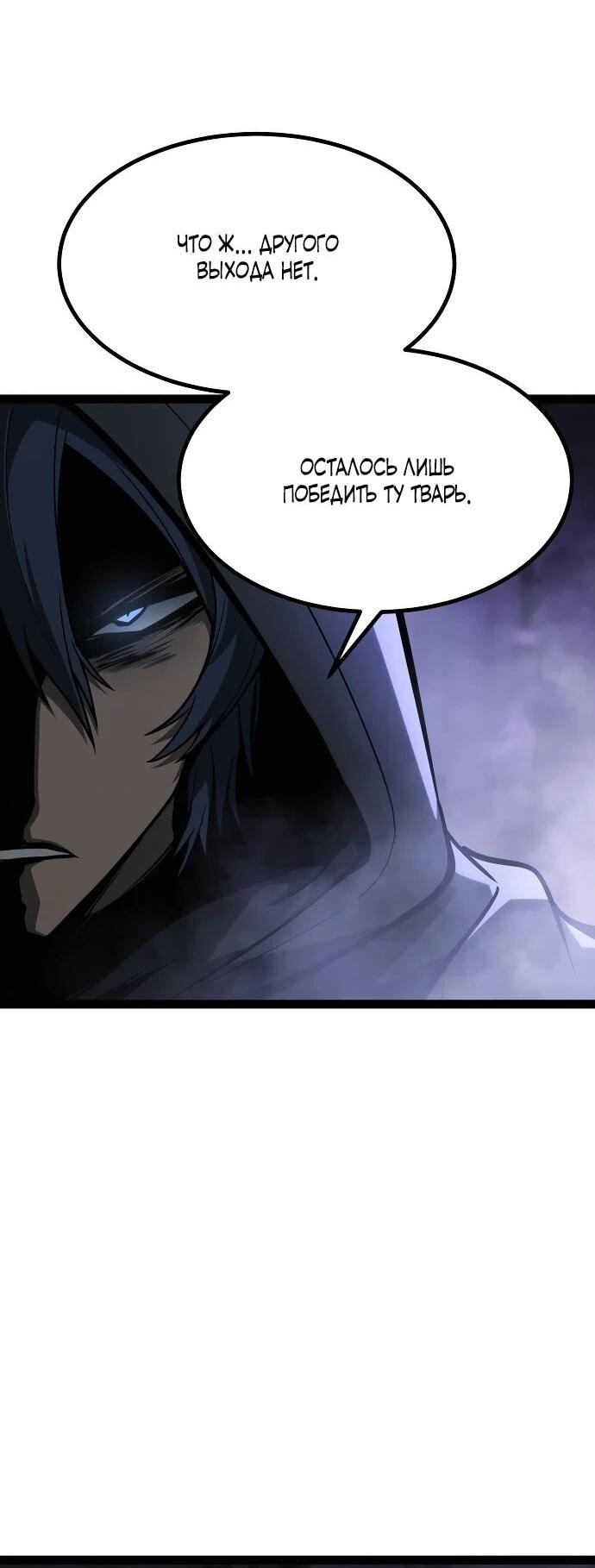 Манга Гоблин 999 уровня - Глава 32 Страница 91