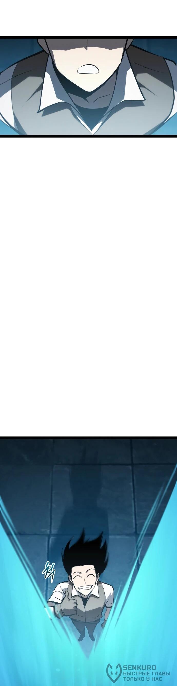 Манга Гоблин 999 уровня - Глава 32 Страница 85