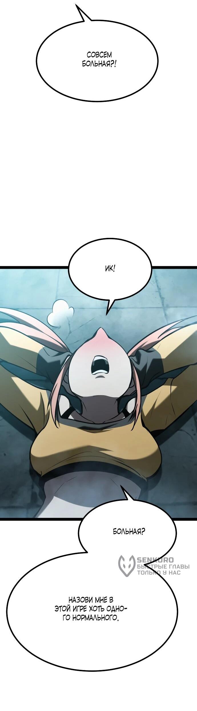 Манга Гоблин 999 уровня - Глава 32 Страница 4