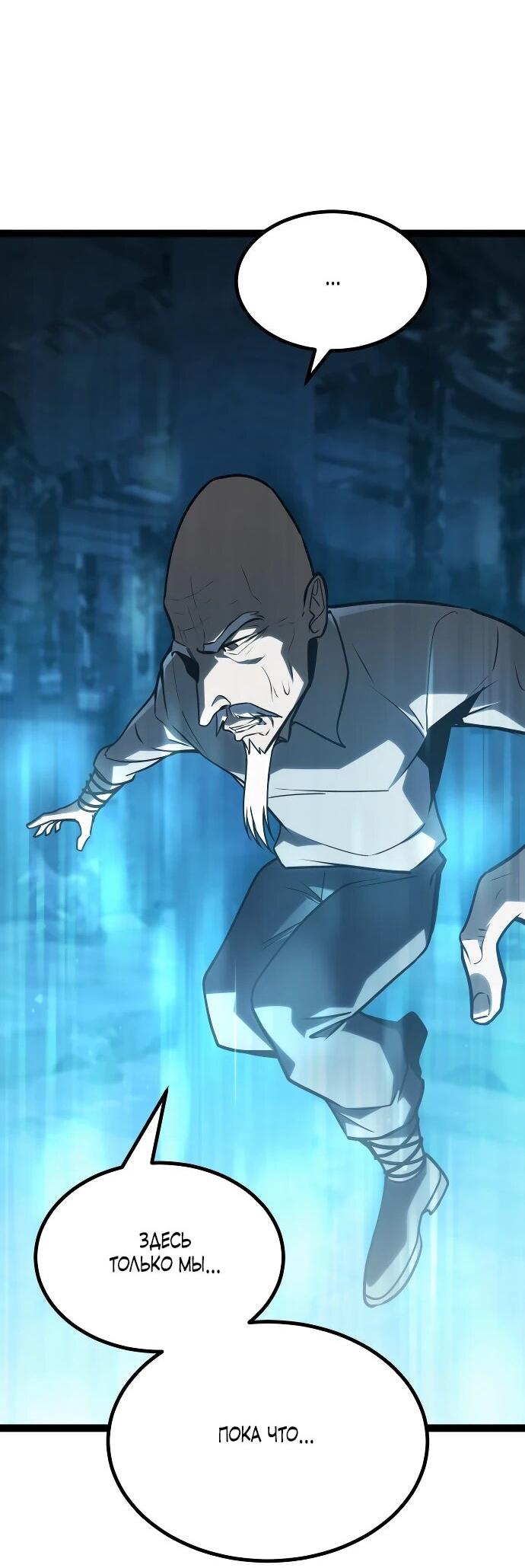 Манга Гоблин 999 уровня - Глава 32 Страница 78