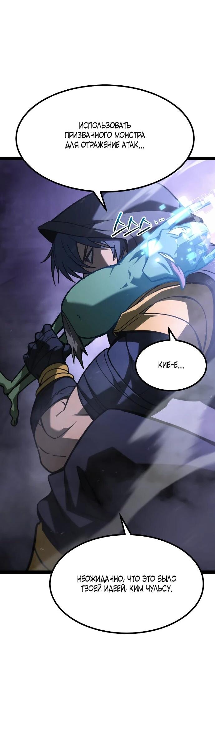 Манга Гоблин 999 уровня - Глава 32 Страница 62