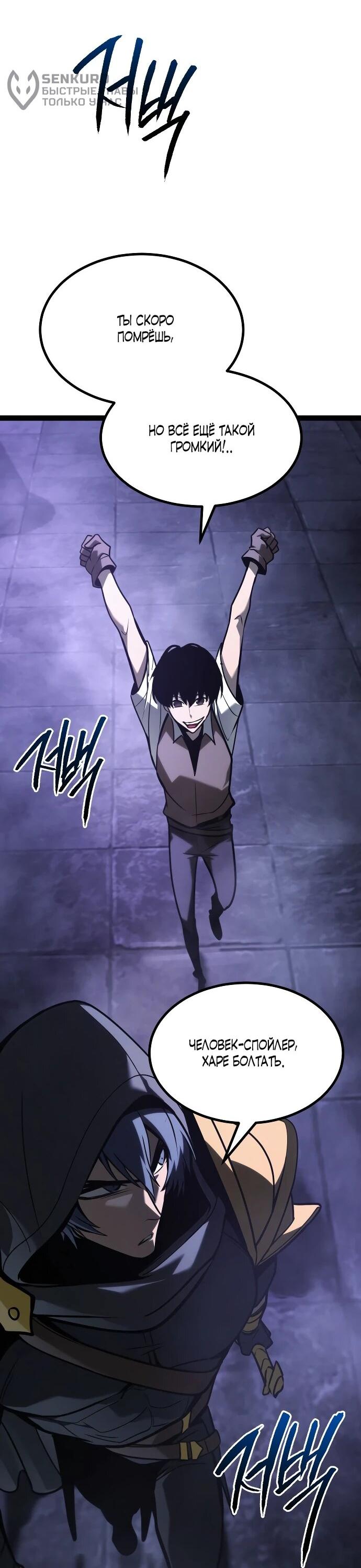 Манга Гоблин 999 уровня - Глава 32 Страница 95