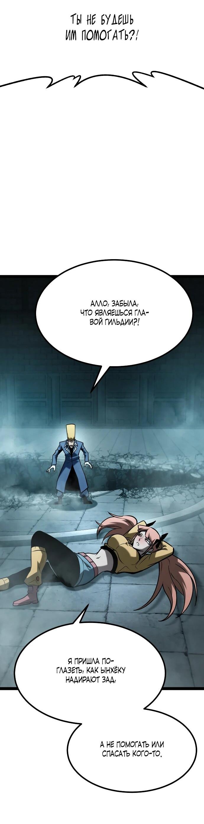 Манга Гоблин 999 уровня - Глава 32 Страница 2