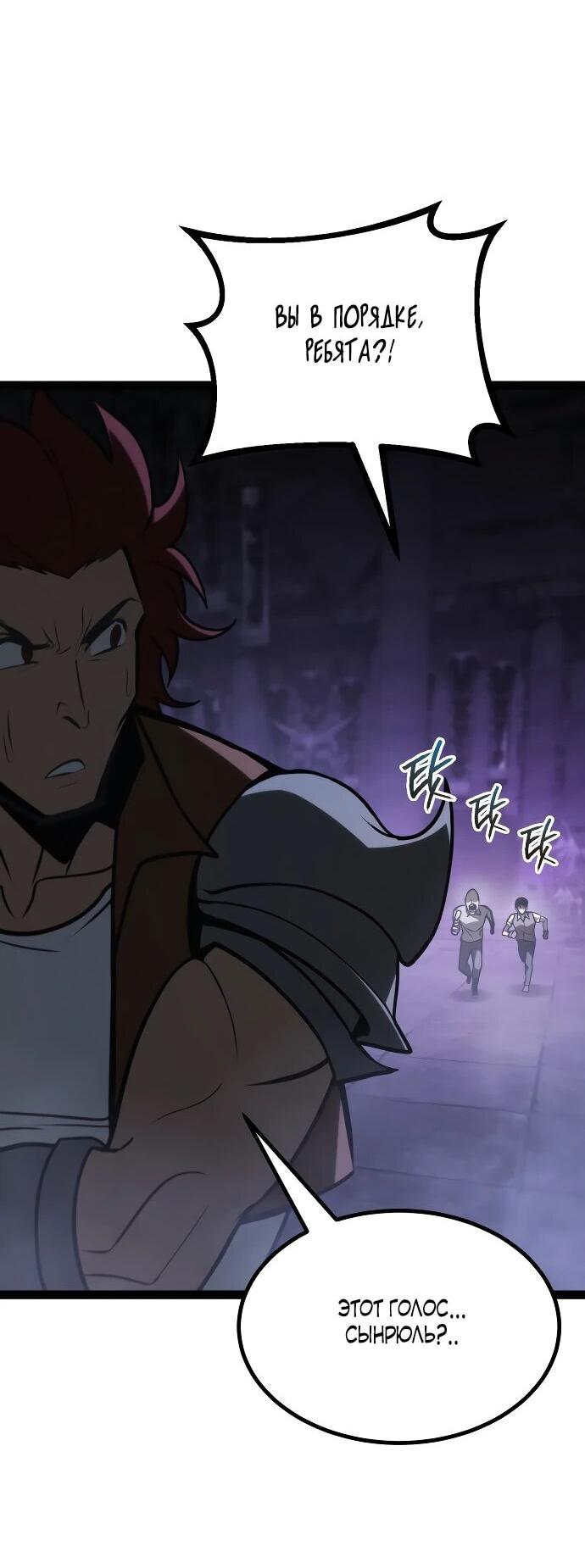 Манга Гоблин 999 уровня - Глава 32 Страница 66