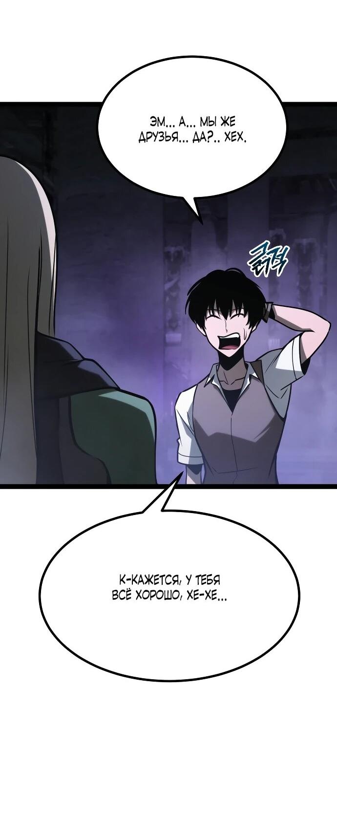 Манга Гоблин 999 уровня - Глава 32 Страница 71