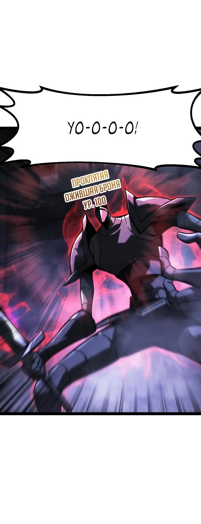 Манга Гоблин 999 уровня - Глава 32 Страница 93