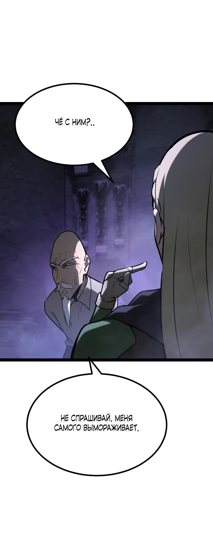 Манга Гоблин 999 уровня - Глава 32 Страница 72