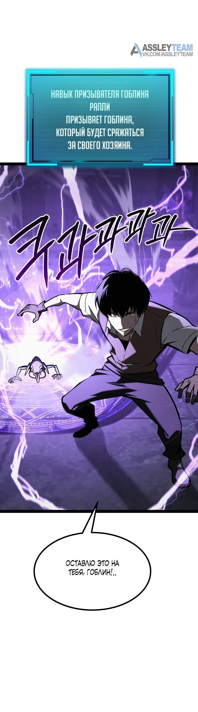 Манга Гоблин 999 уровня - Глава 32 Страница 100
