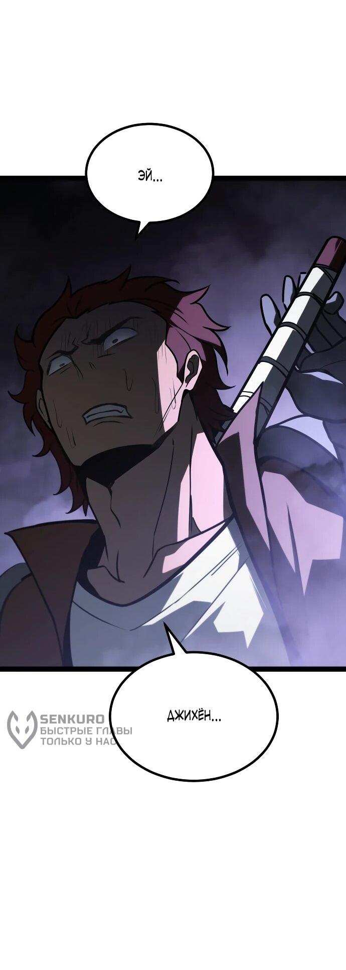 Манга Гоблин 999 уровня - Глава 32 Страница 55