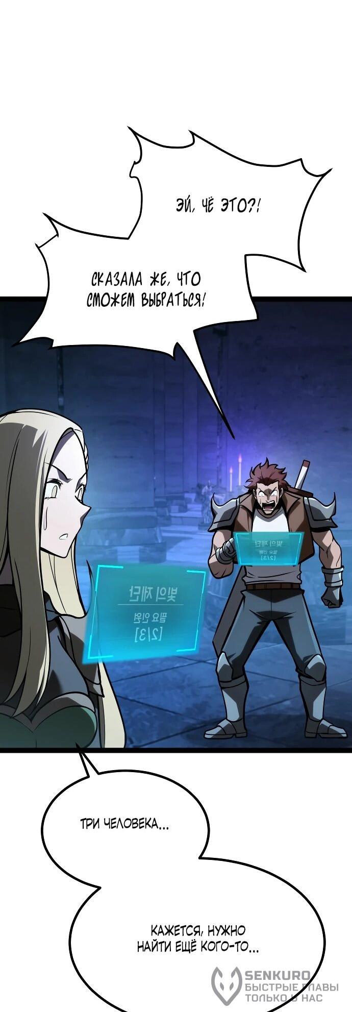 Манга Гоблин 999 уровня - Глава 32 Страница 42