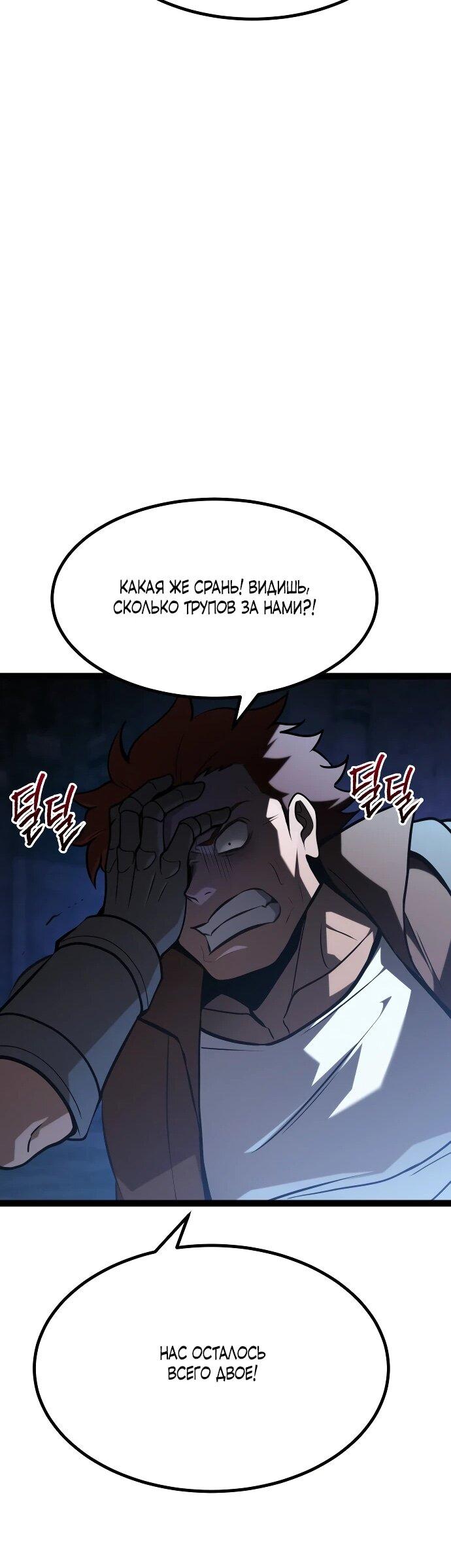 Манга Гоблин 999 уровня - Глава 32 Страница 43