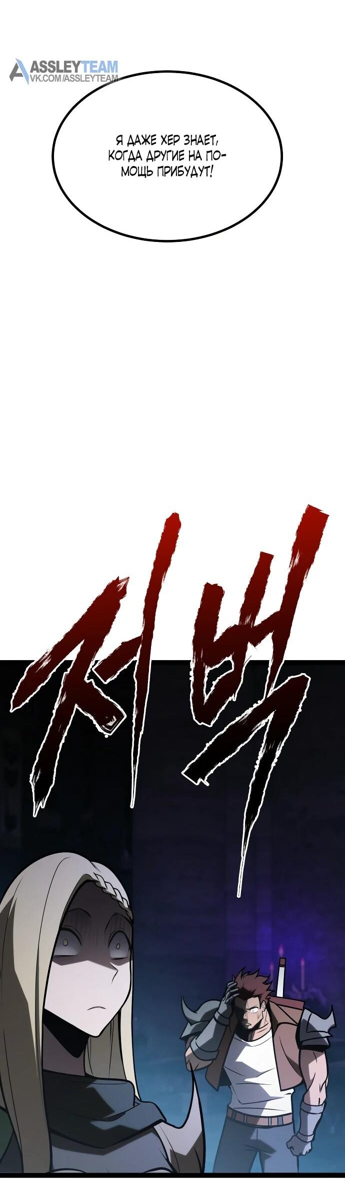 Манга Гоблин 999 уровня - Глава 32 Страница 44