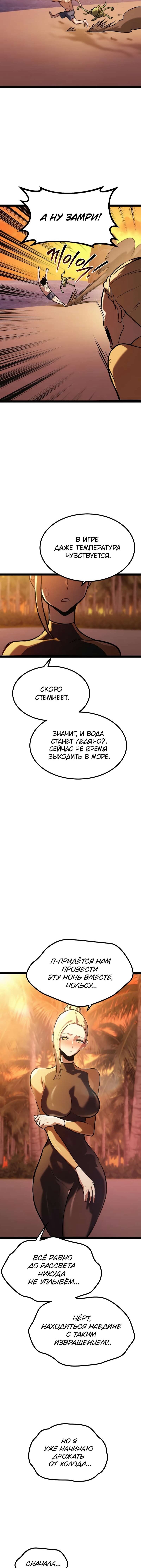 Манга Гоблин 999 уровня - Глава 36 Страница 11