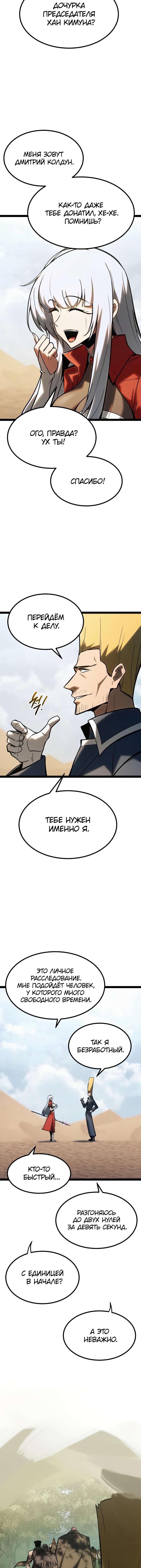 Манга Гоблин 999 уровня - Глава 36 Страница 2