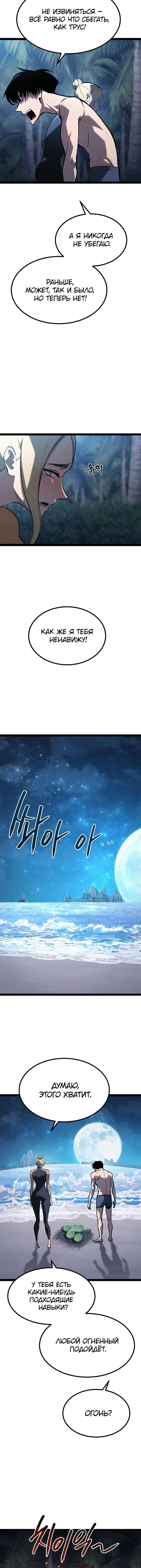 Манга Гоблин 999 уровня - Глава 36 Страница 20