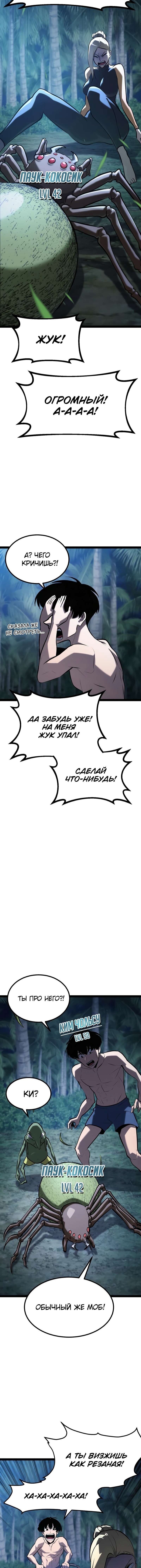 Манга Гоблин 999 уровня - Глава 36 Страница 15