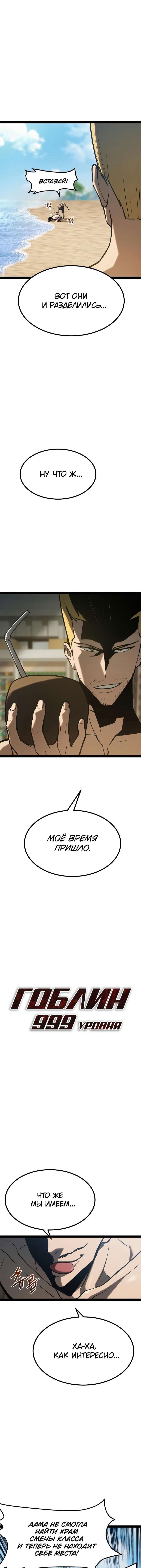 Манга Гоблин 999 уровня - Глава 36 Страница 6