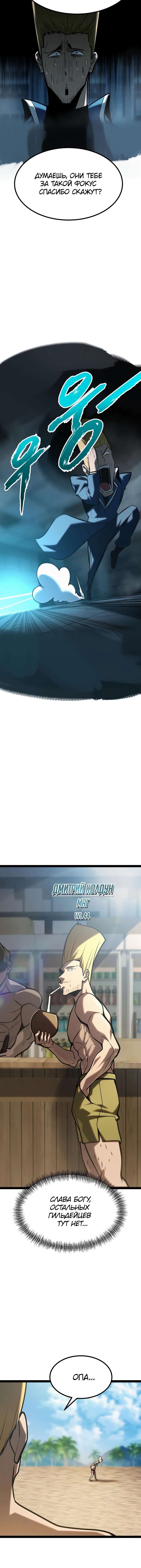 Манга Гоблин 999 уровня - Глава 36 Страница 5