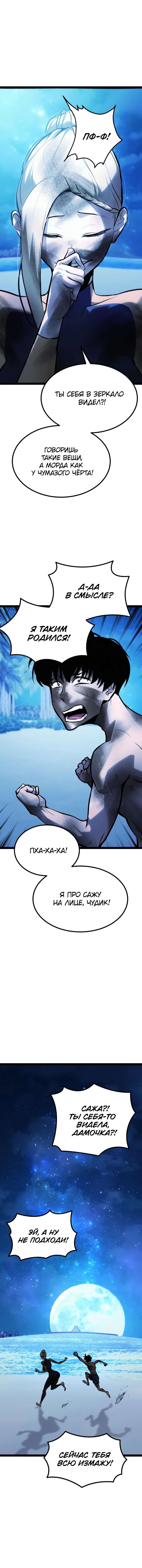 Манга Гоблин 999 уровня - Глава 36 Страница 26