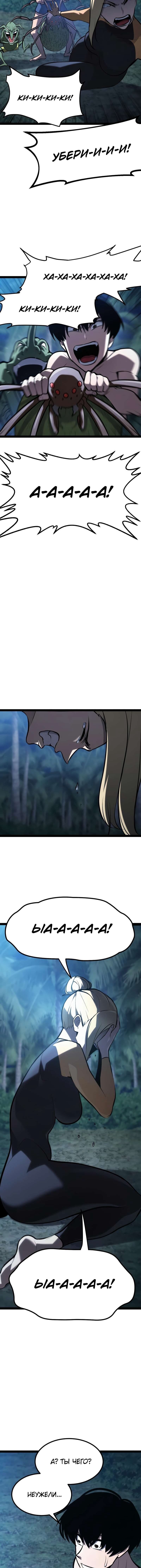 Манга Гоблин 999 уровня - Глава 36 Страница 16