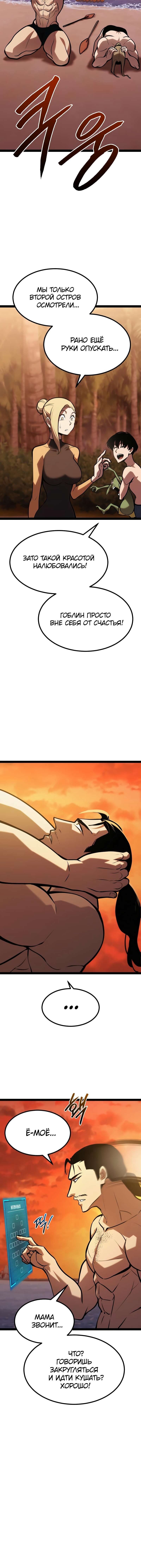 Манга Гоблин 999 уровня - Глава 36 Страница 9