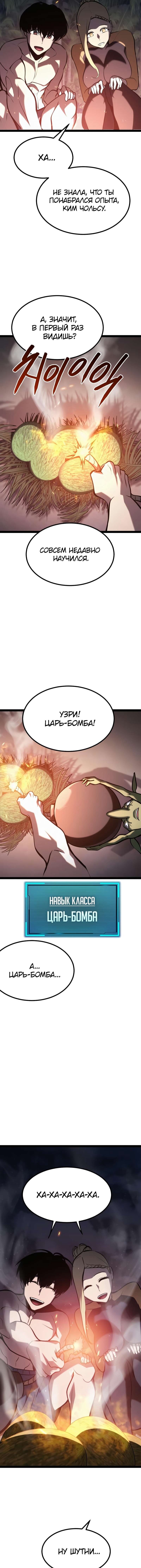 Манга Гоблин 999 уровня - Глава 36 Страница 21