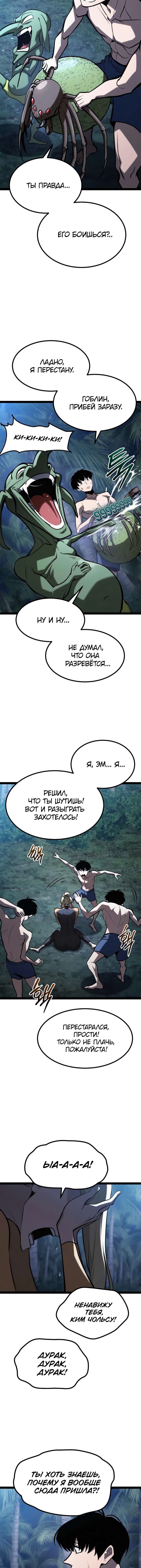 Манга Гоблин 999 уровня - Глава 36 Страница 17