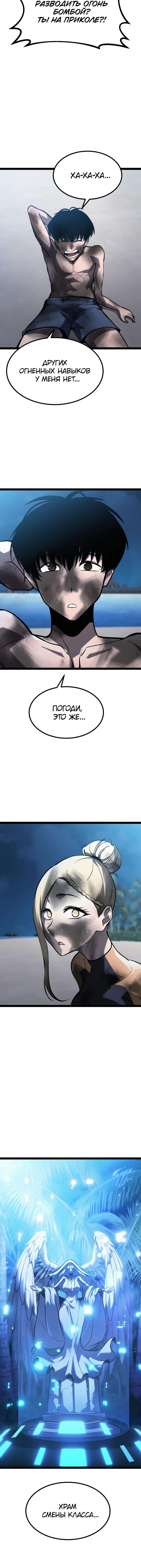 Манга Гоблин 999 уровня - Глава 36 Страница 23