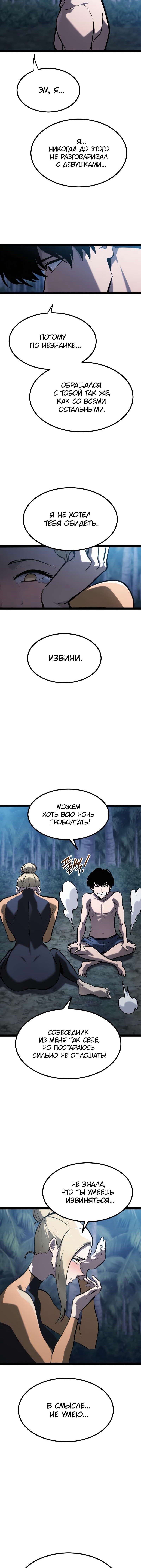 Манга Гоблин 999 уровня - Глава 36 Страница 19