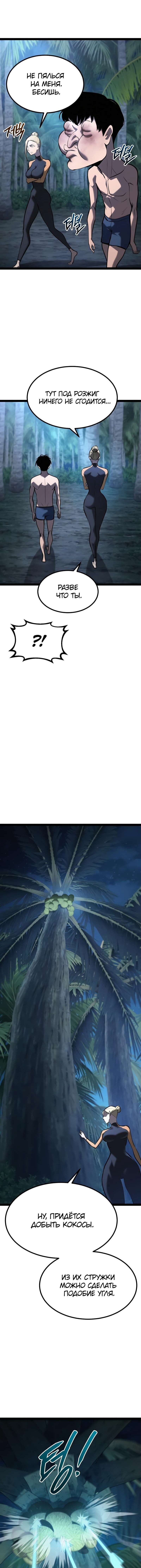 Манга Гоблин 999 уровня - Глава 36 Страница 13