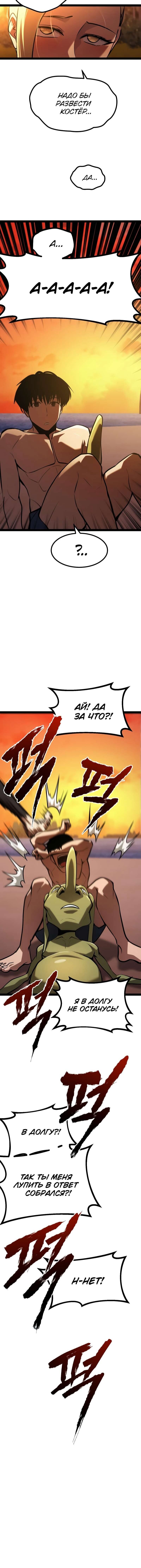 Манга Гоблин 999 уровня - Глава 36 Страница 12