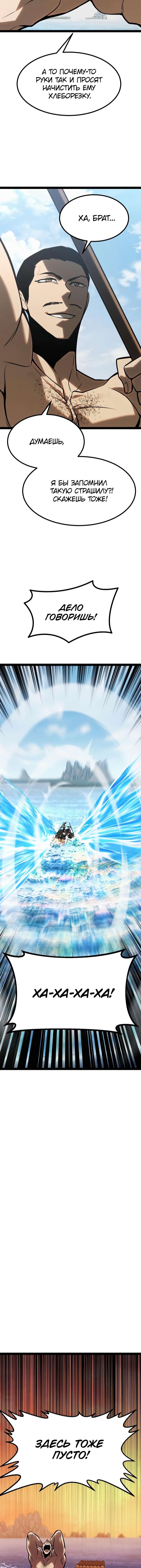 Манга Гоблин 999 уровня - Глава 36 Страница 8