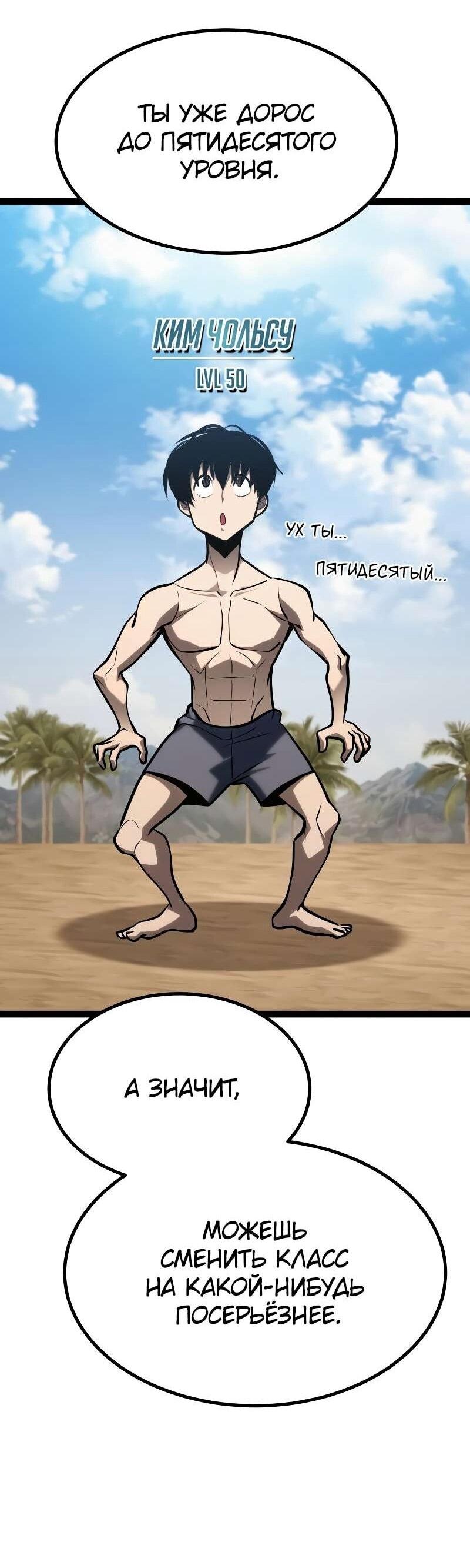 Манга Гоблин 999 уровня - Глава 35 Страница 64