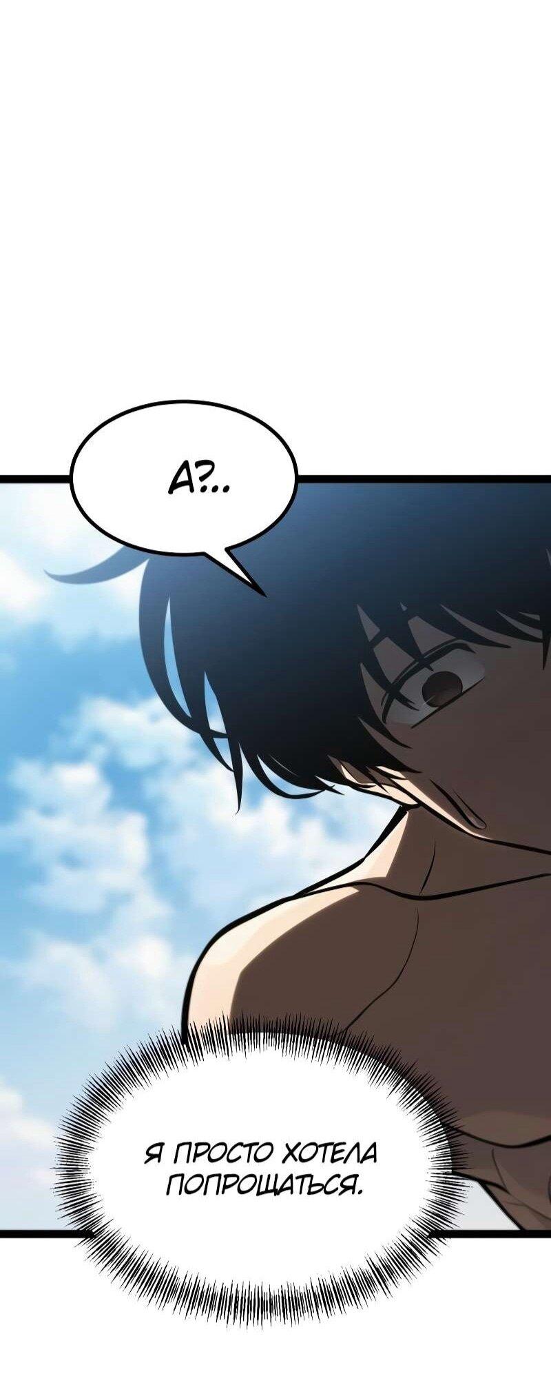 Манга Гоблин 999 уровня - Глава 35 Страница 100