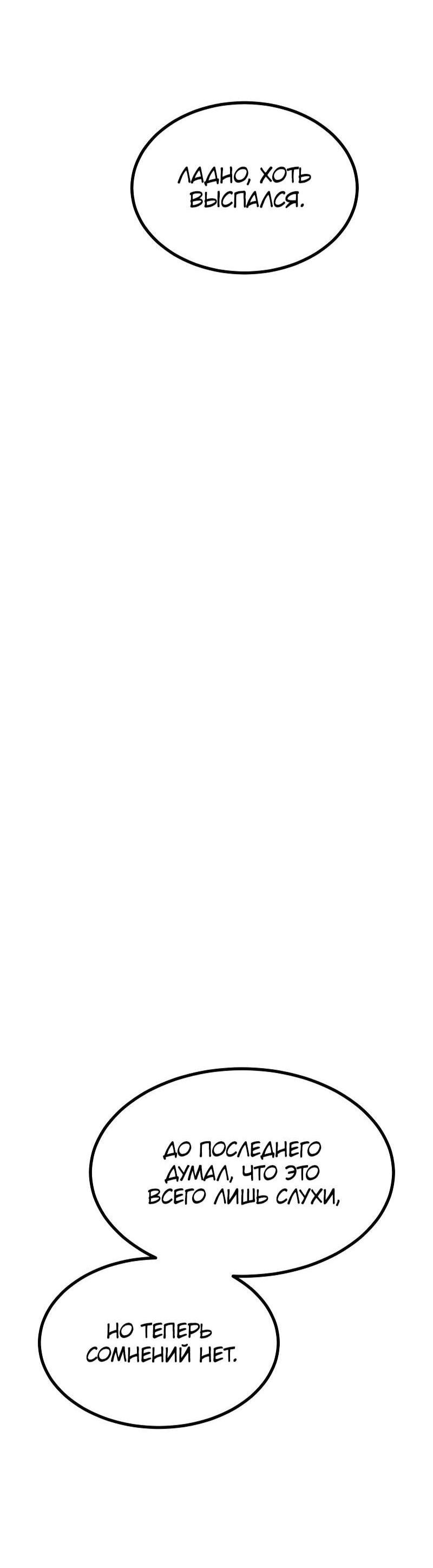 Манга Гоблин 999 уровня - Глава 35 Страница 9