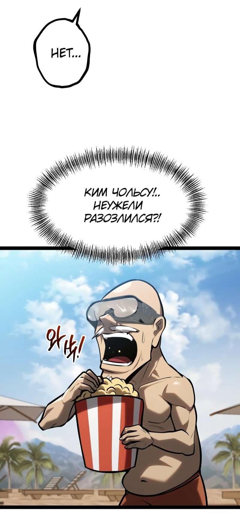 Манга Гоблин 999 уровня - Глава 35 Страница 86