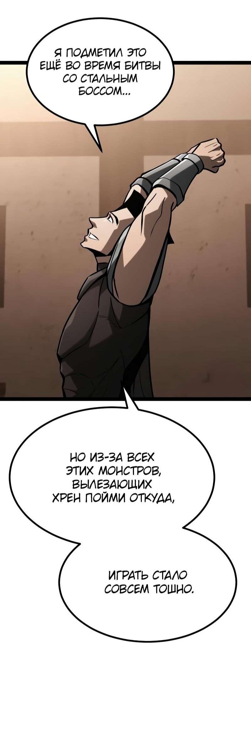 Манга Гоблин 999 уровня - Глава 35 Страница 24