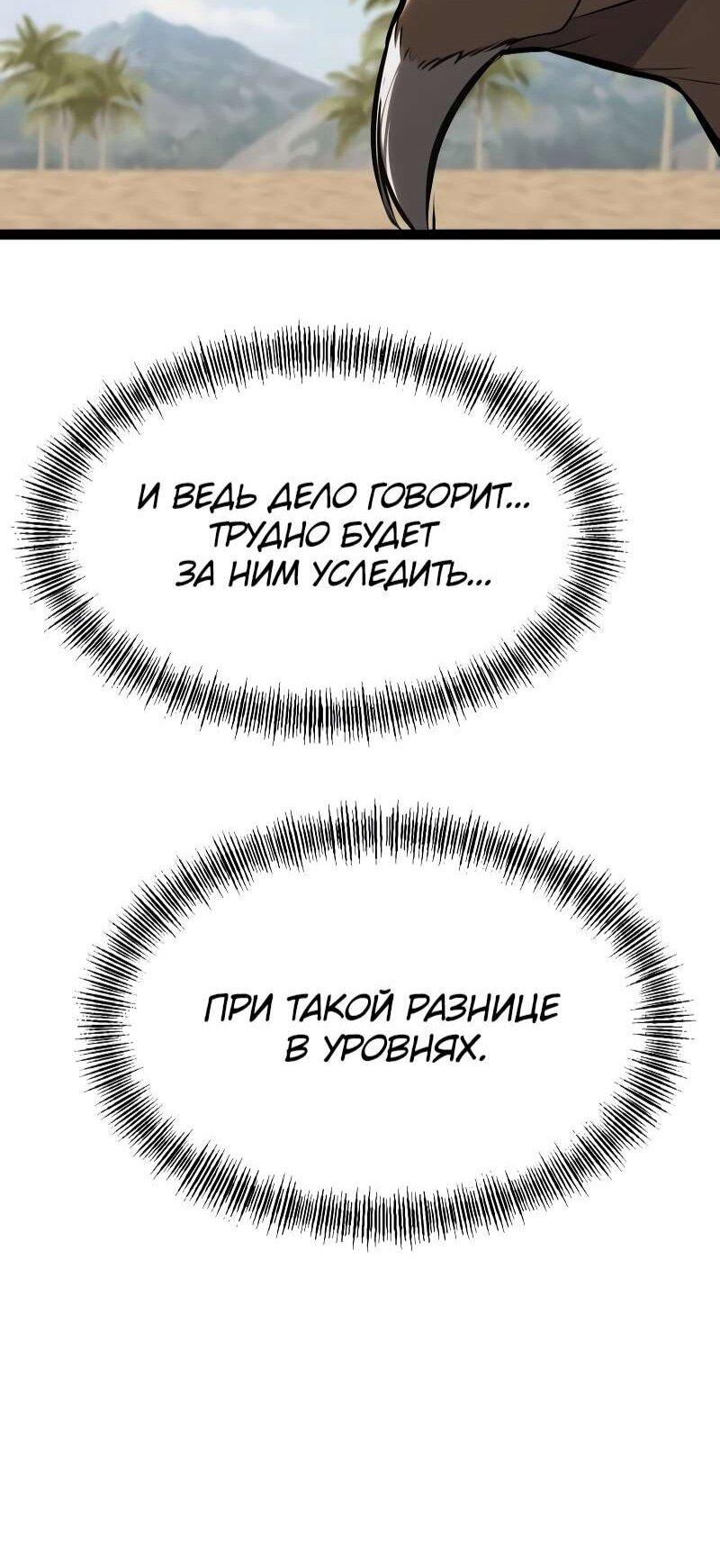 Манга Гоблин 999 уровня - Глава 35 Страница 116