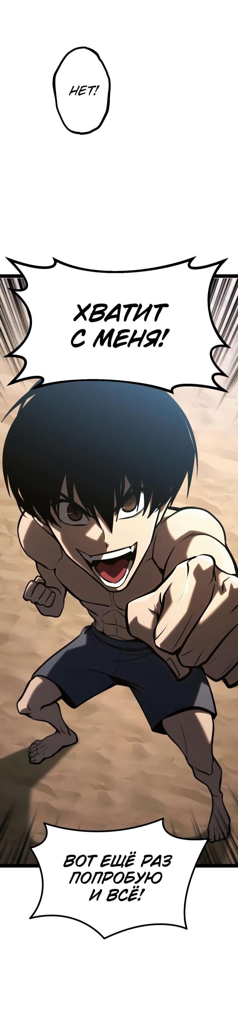 Манга Гоблин 999 уровня - Глава 35 Страница 88