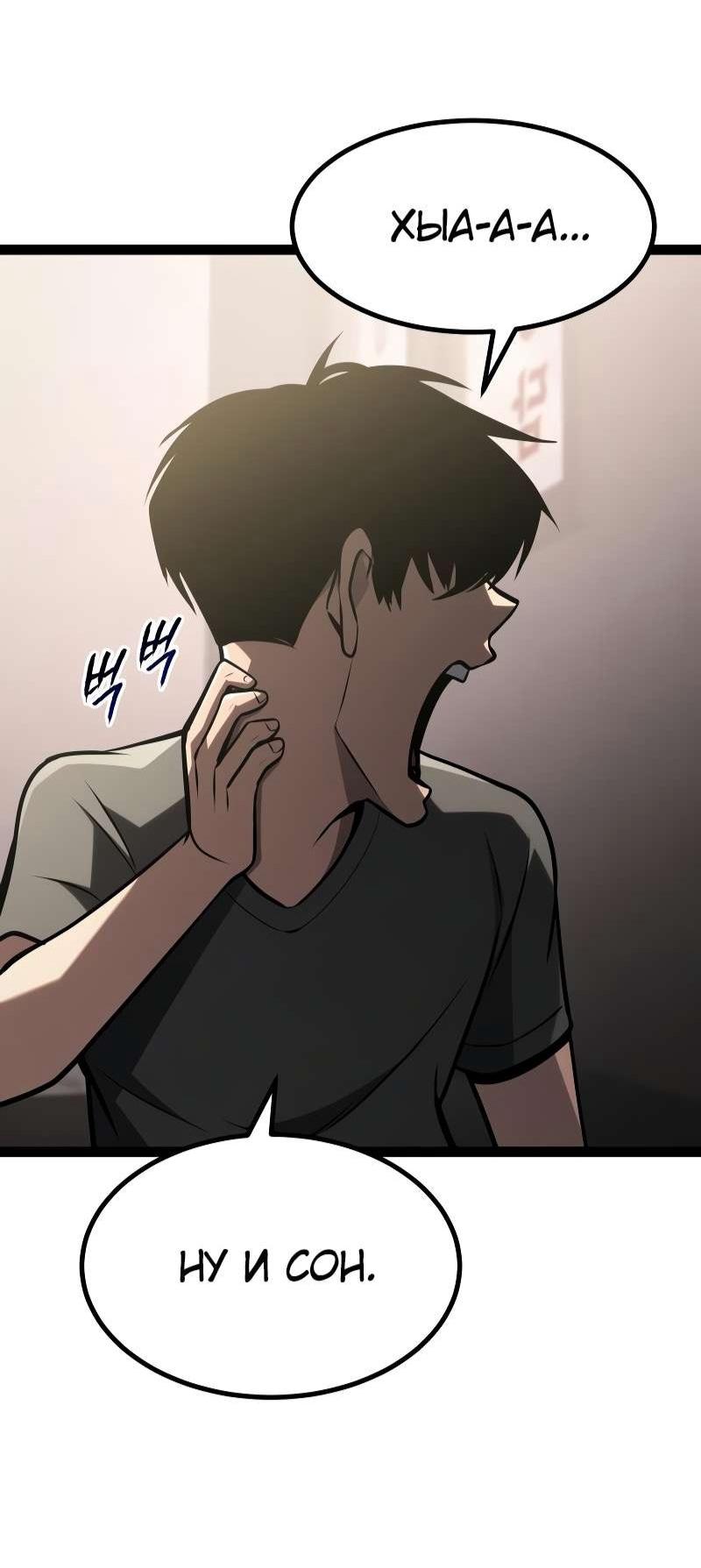 Манга Гоблин 999 уровня - Глава 35 Страница 8